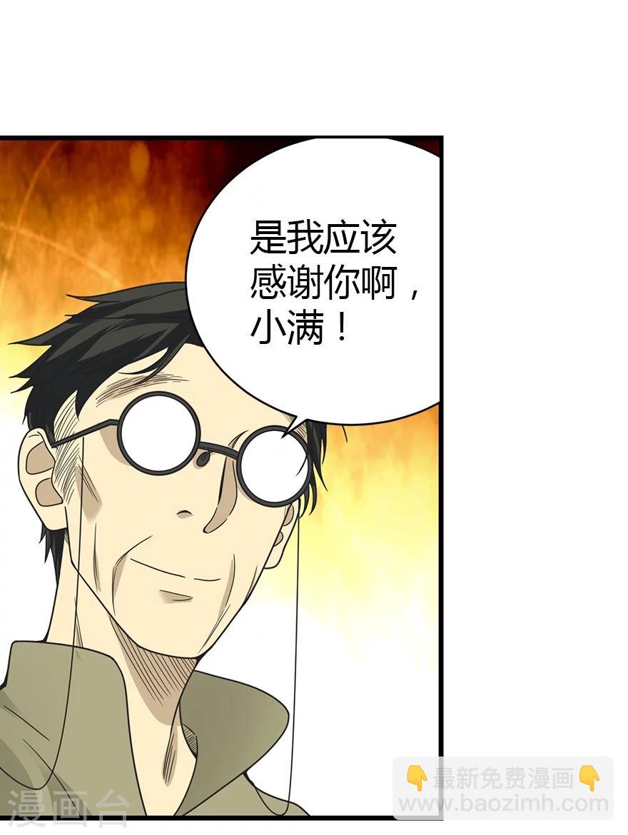 第23话 真的要上交国家？37