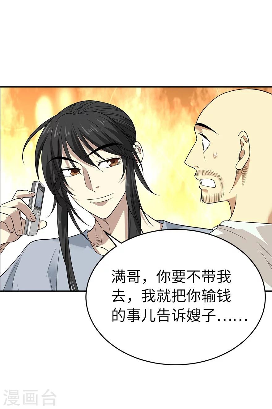 第63话 方逸赌场显神威50