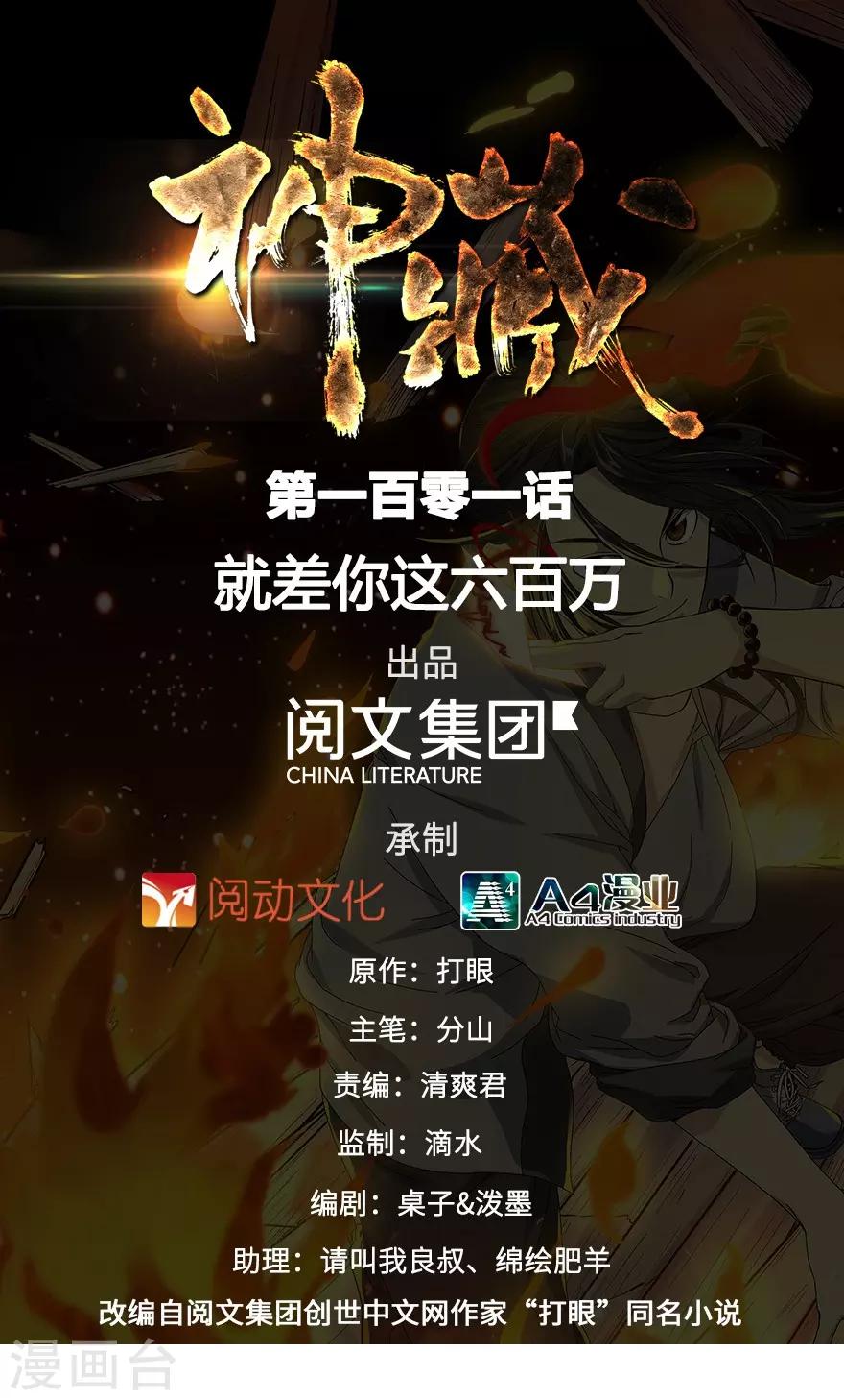 第101话 就差你这六百万0