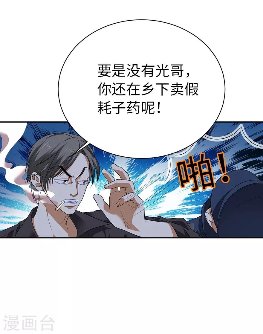 第69话 胖爷跟你们死磕到底34