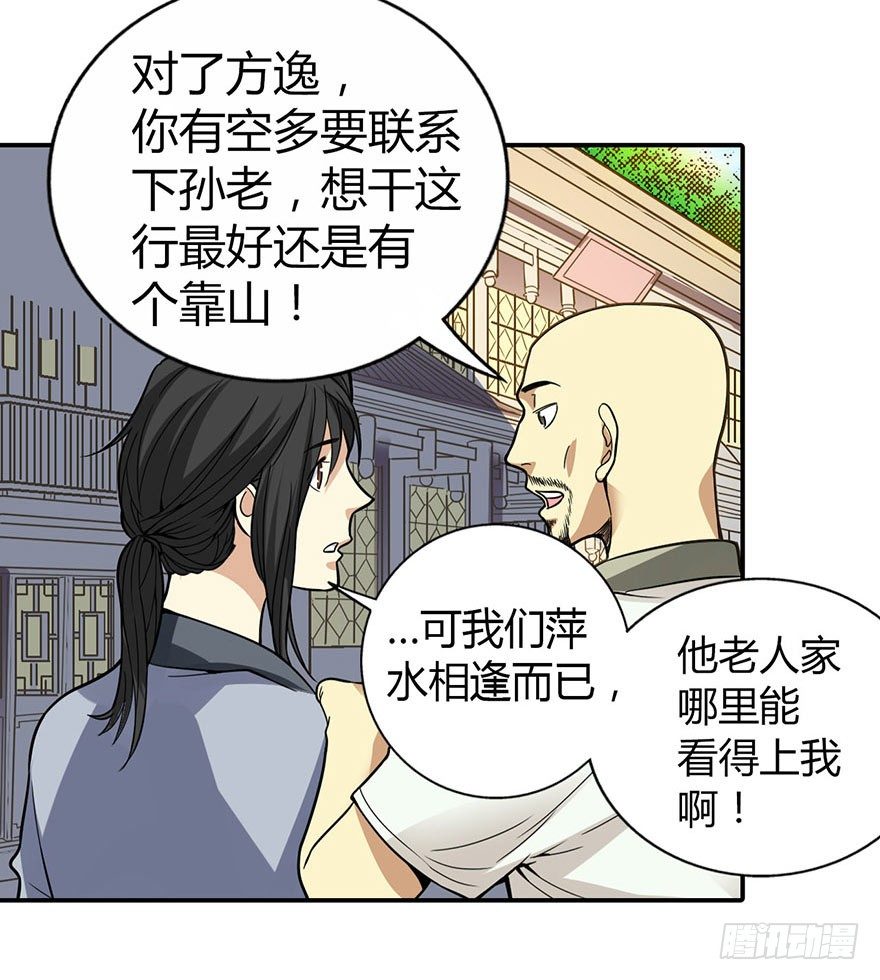 04 急急如律令54