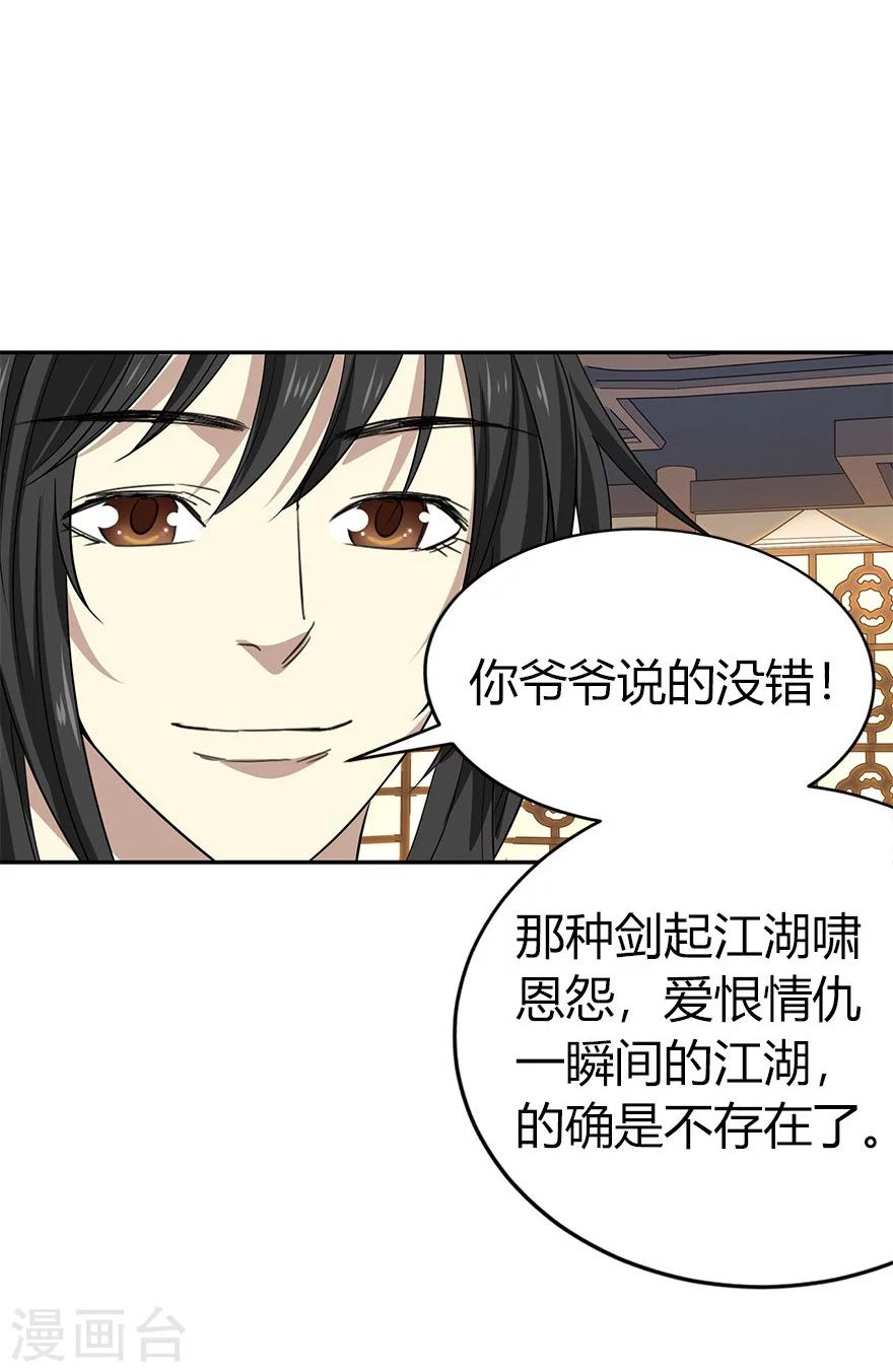 第60话 古董局中局252