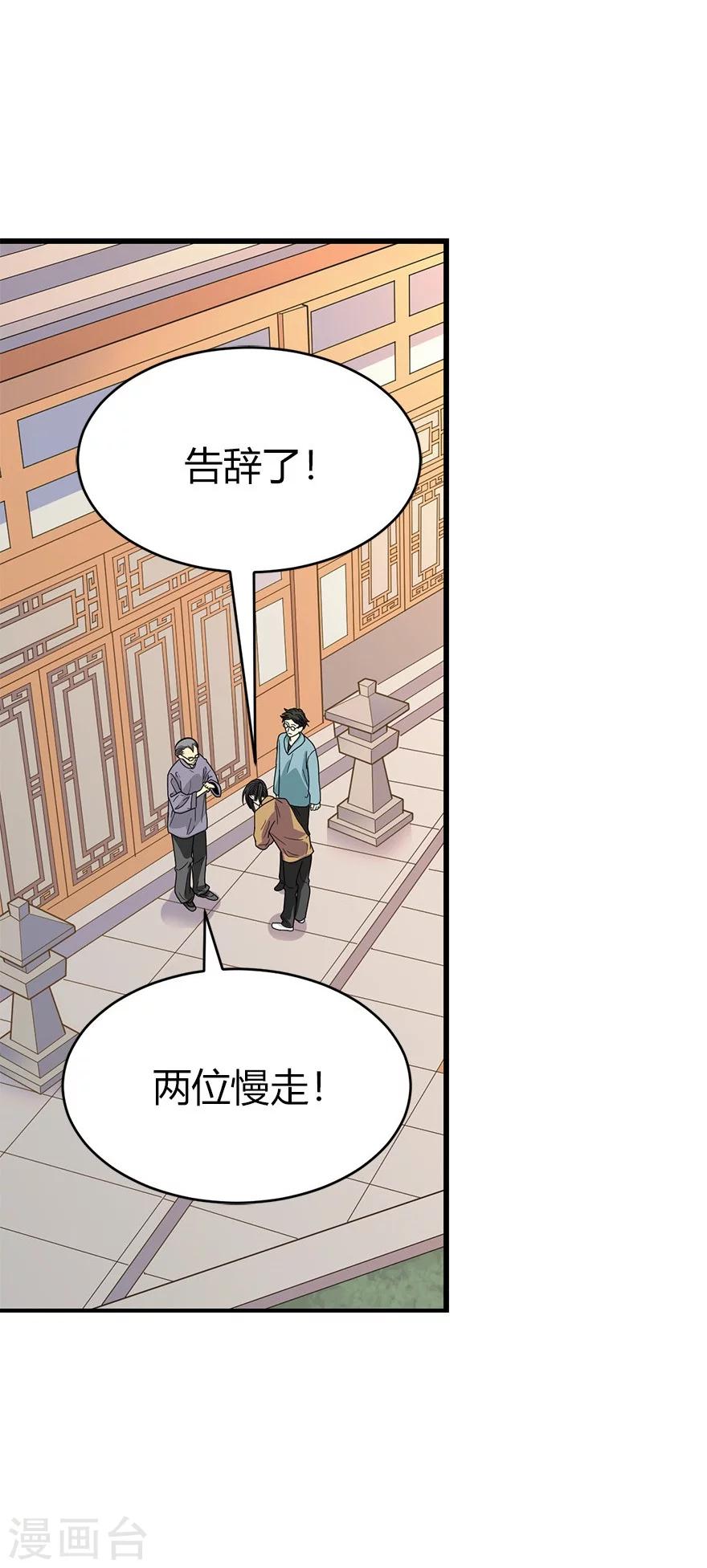 第60话 古董局中局213