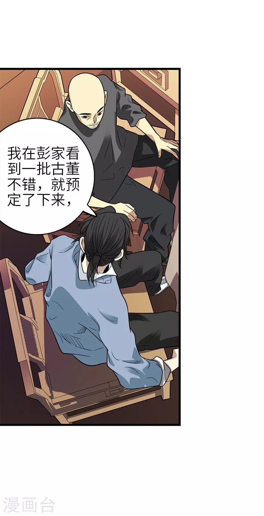 第101话 就差你这六百万3