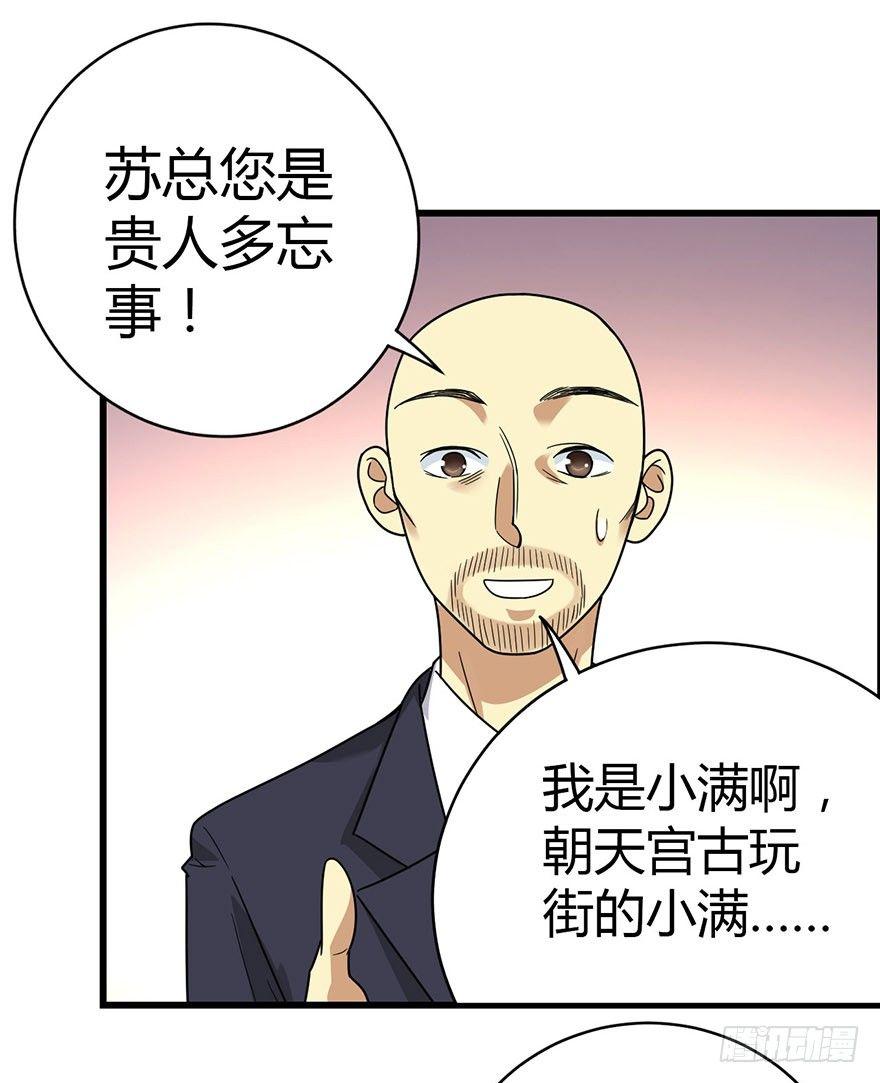 13 苏总带的女人？80