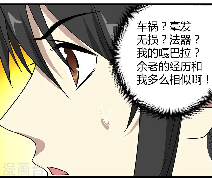 第22话 法器的威力44