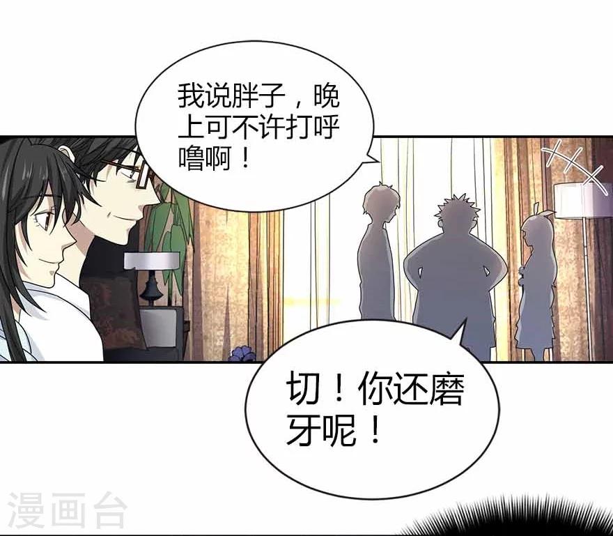 第38话 开始炼制法器36