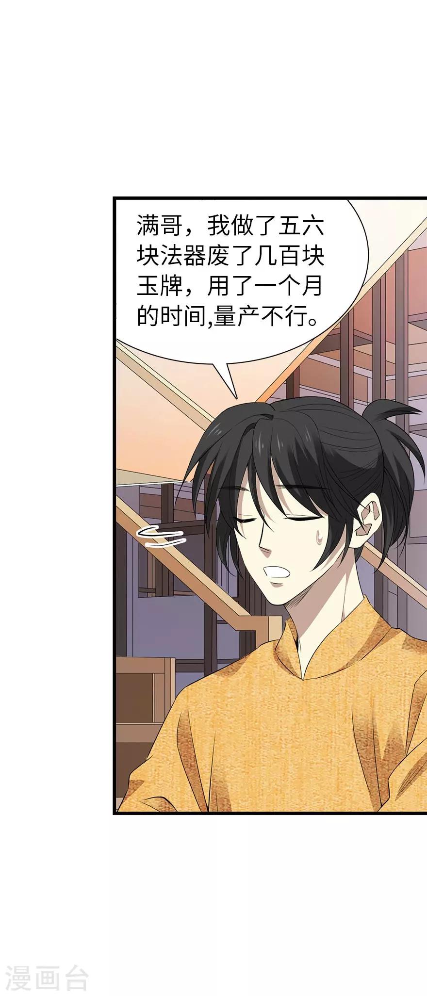 第76话 满哥要干票大的32