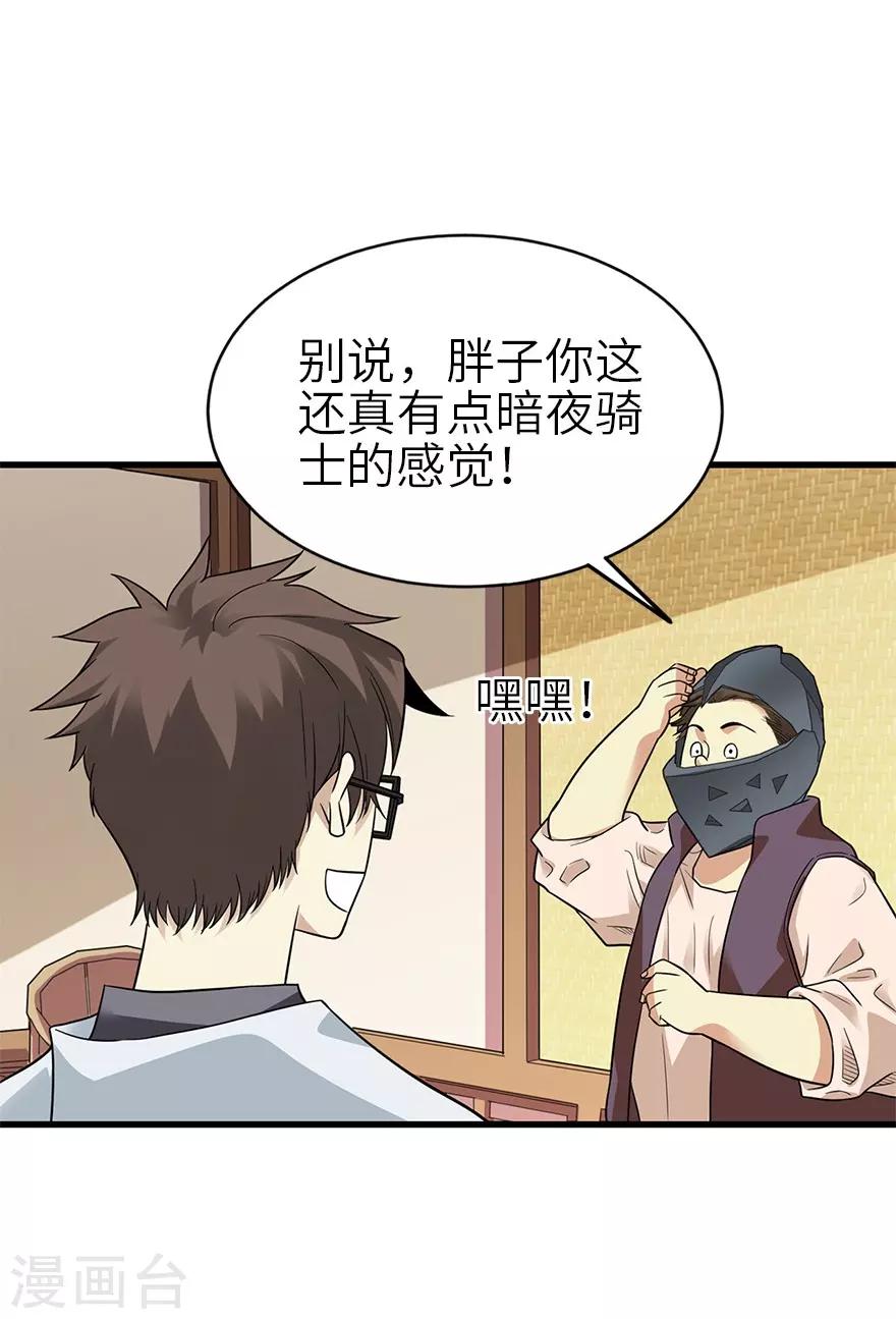 第101话 就差你这六百万17