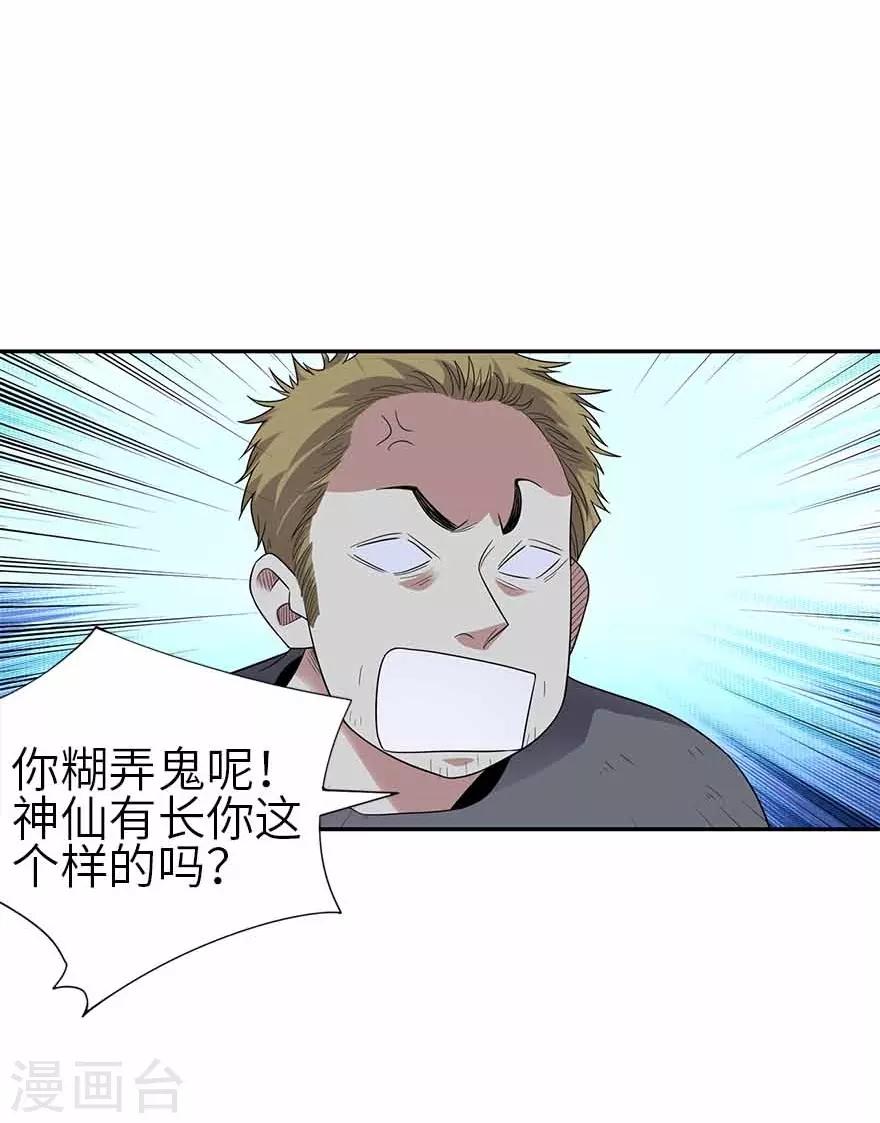 第117话 天上掉下个魏胖子4