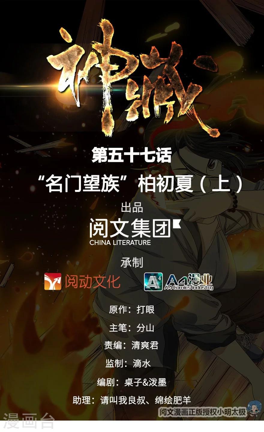 第57话 “名门望族”柏初夏10