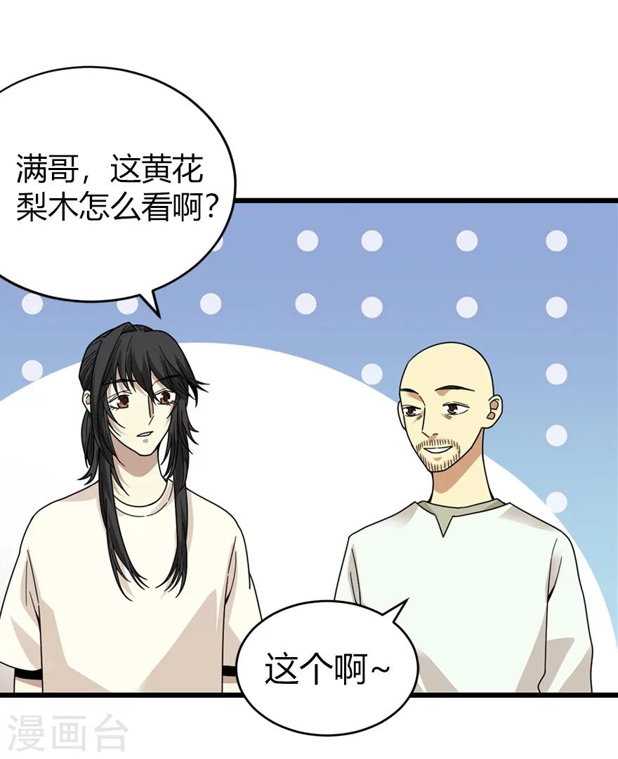 第46话 苗寨里的宝贝多40
