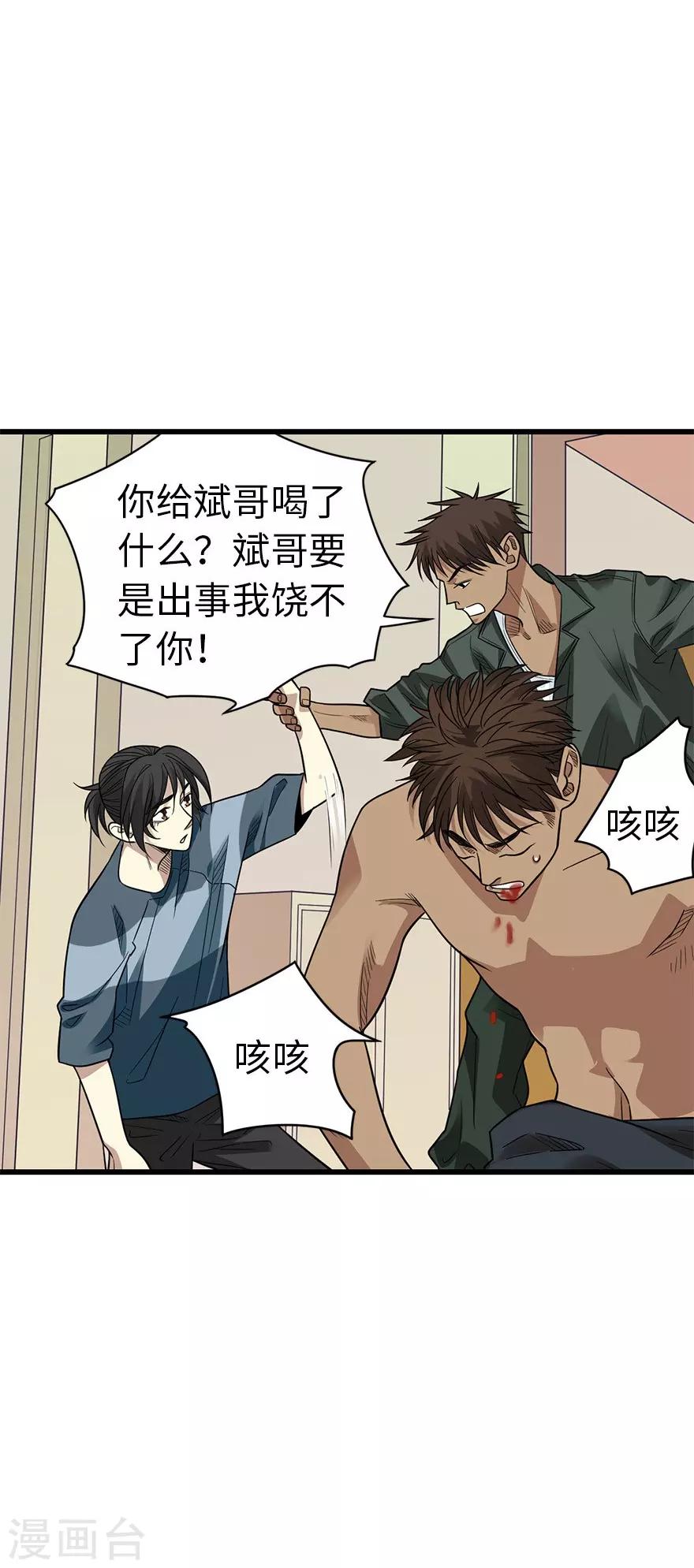 第80话 我真的不是碰瓷23