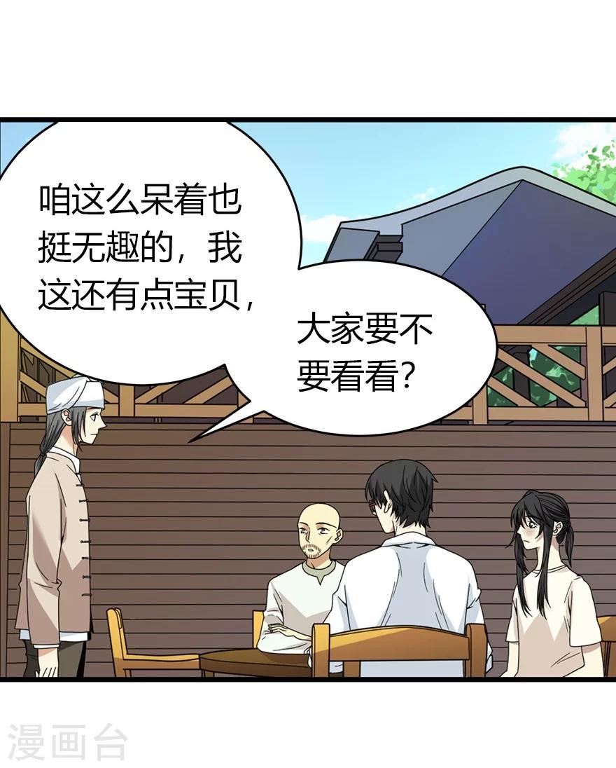 第46话 苗寨里的宝贝多3