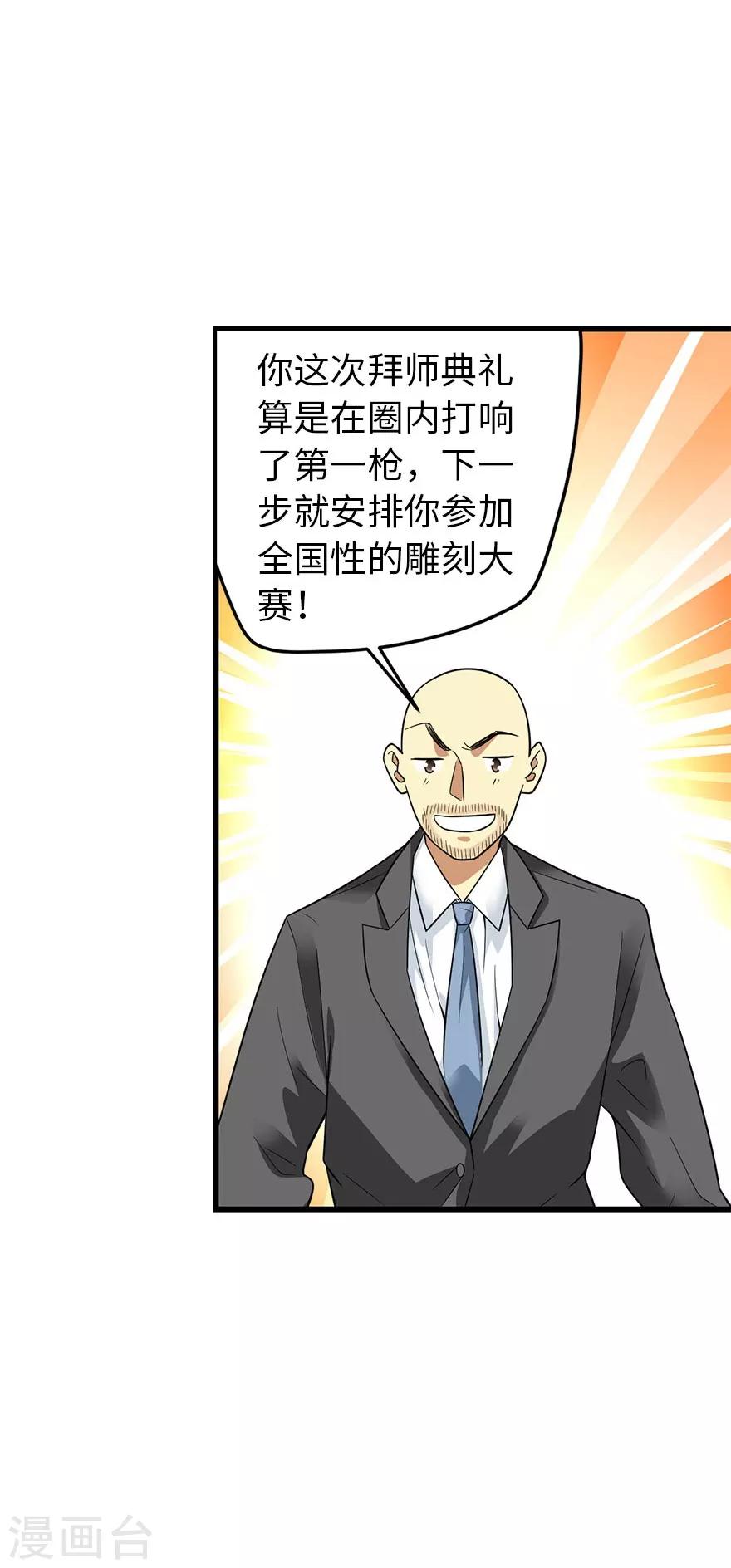 第76话 满哥要干票大的43