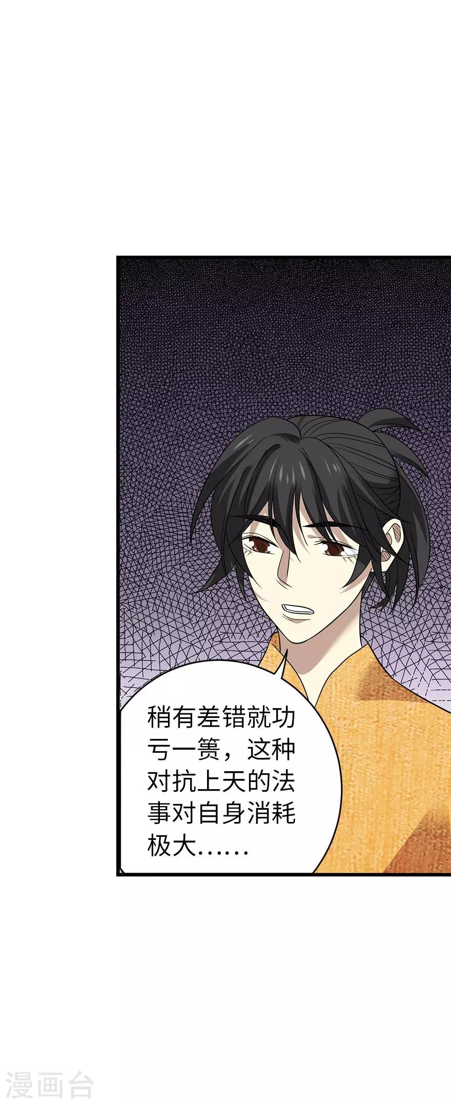 第76话 满哥要干票大的23