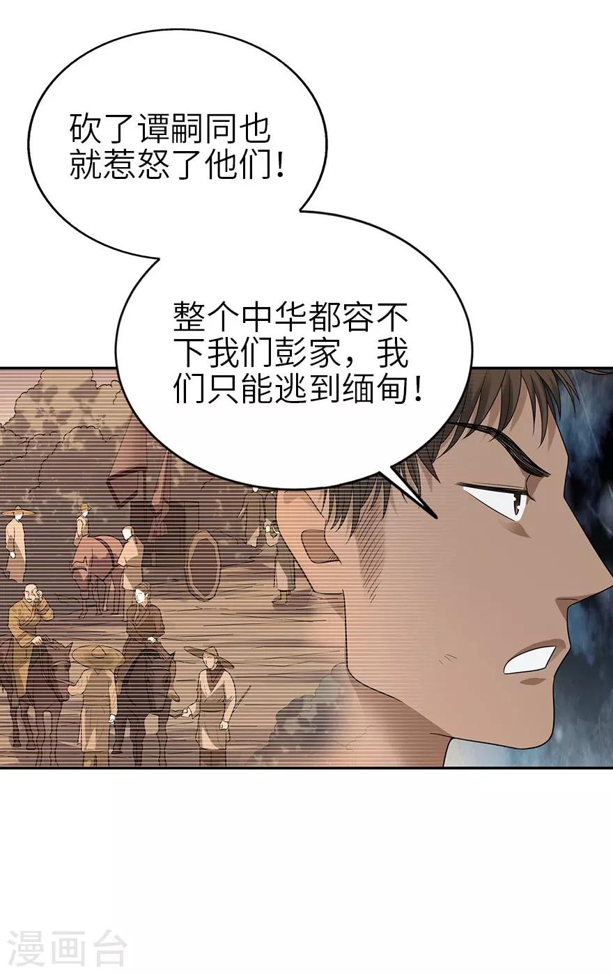 第99话 彭家的宝藏15