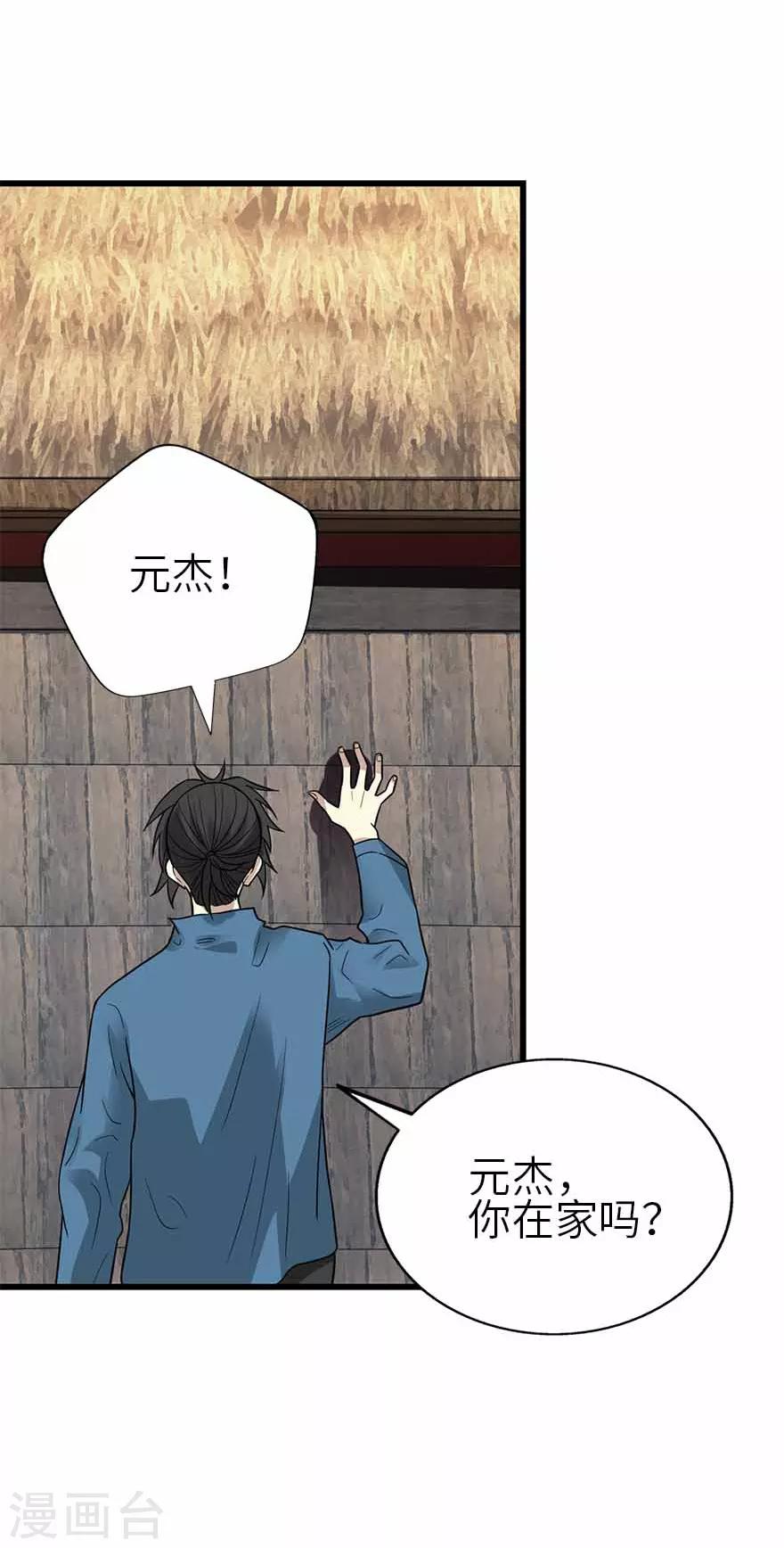 第109话 原来是你出事儿了42