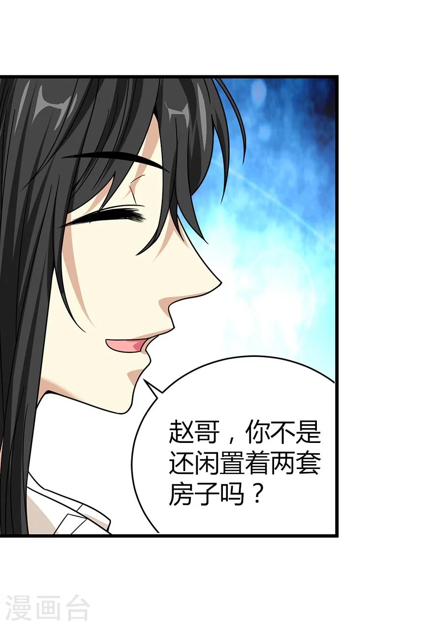第25话 有了钱就要买房43