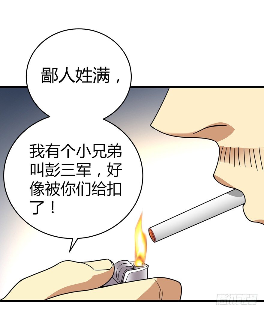 26 三炮出事了！30