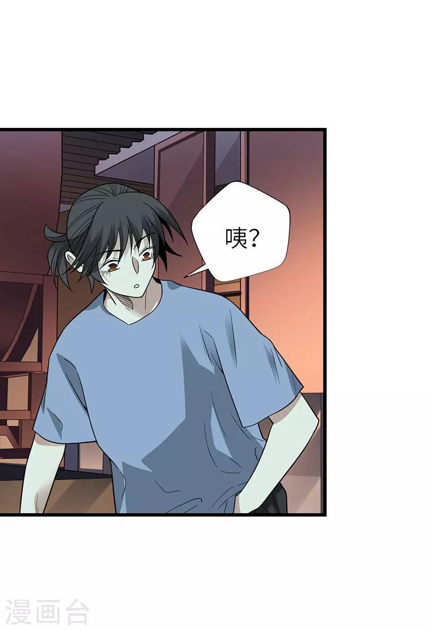 第99话 彭家的宝藏25