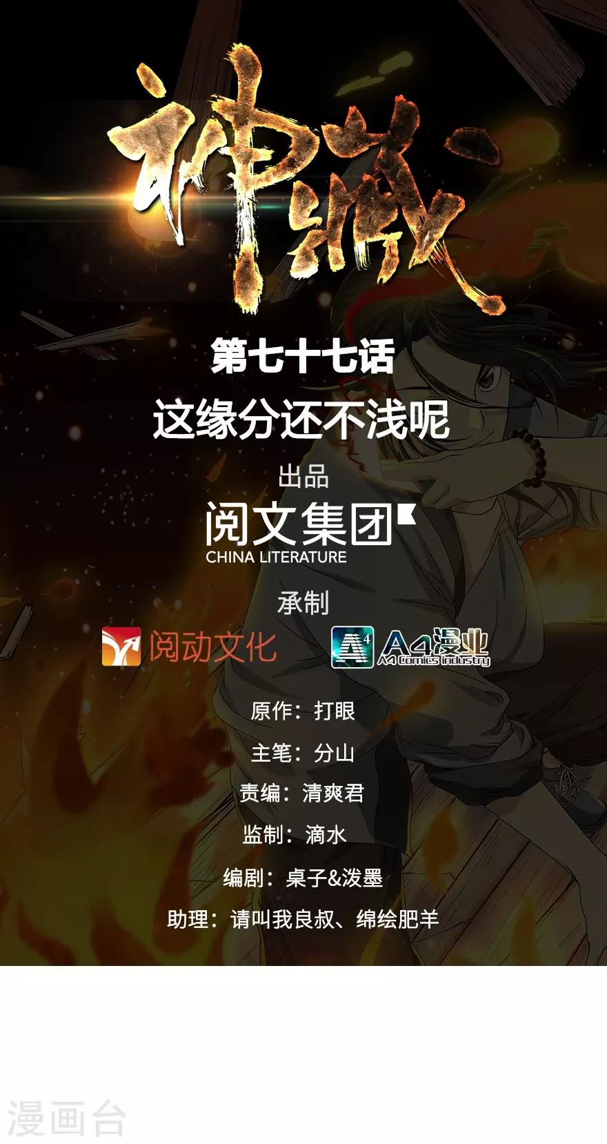 第77话 这缘分还不浅呢0