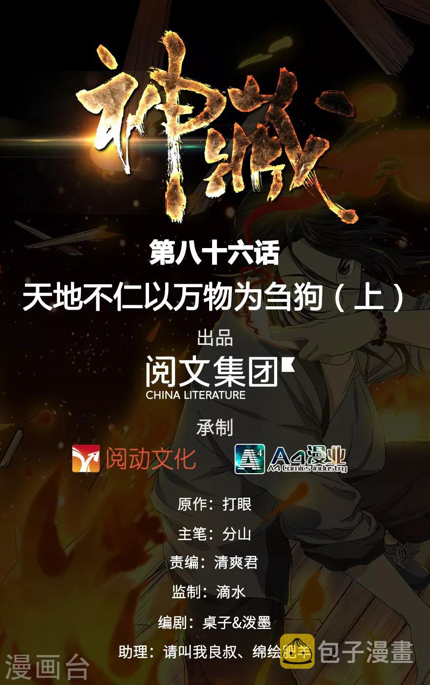 第86话 天地不仁以万物为刍狗10
