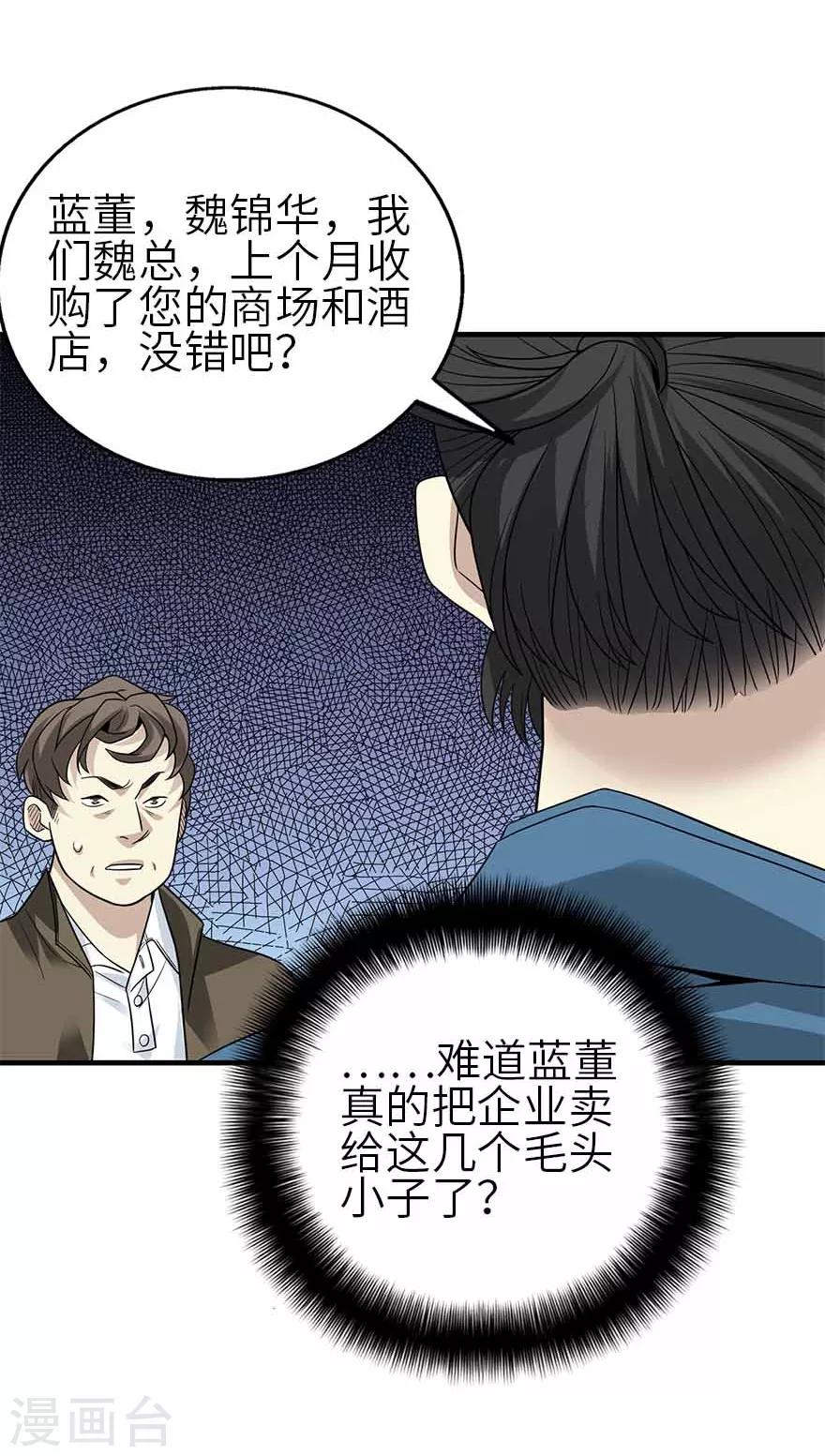 第111话 金陵大老板魏金华32