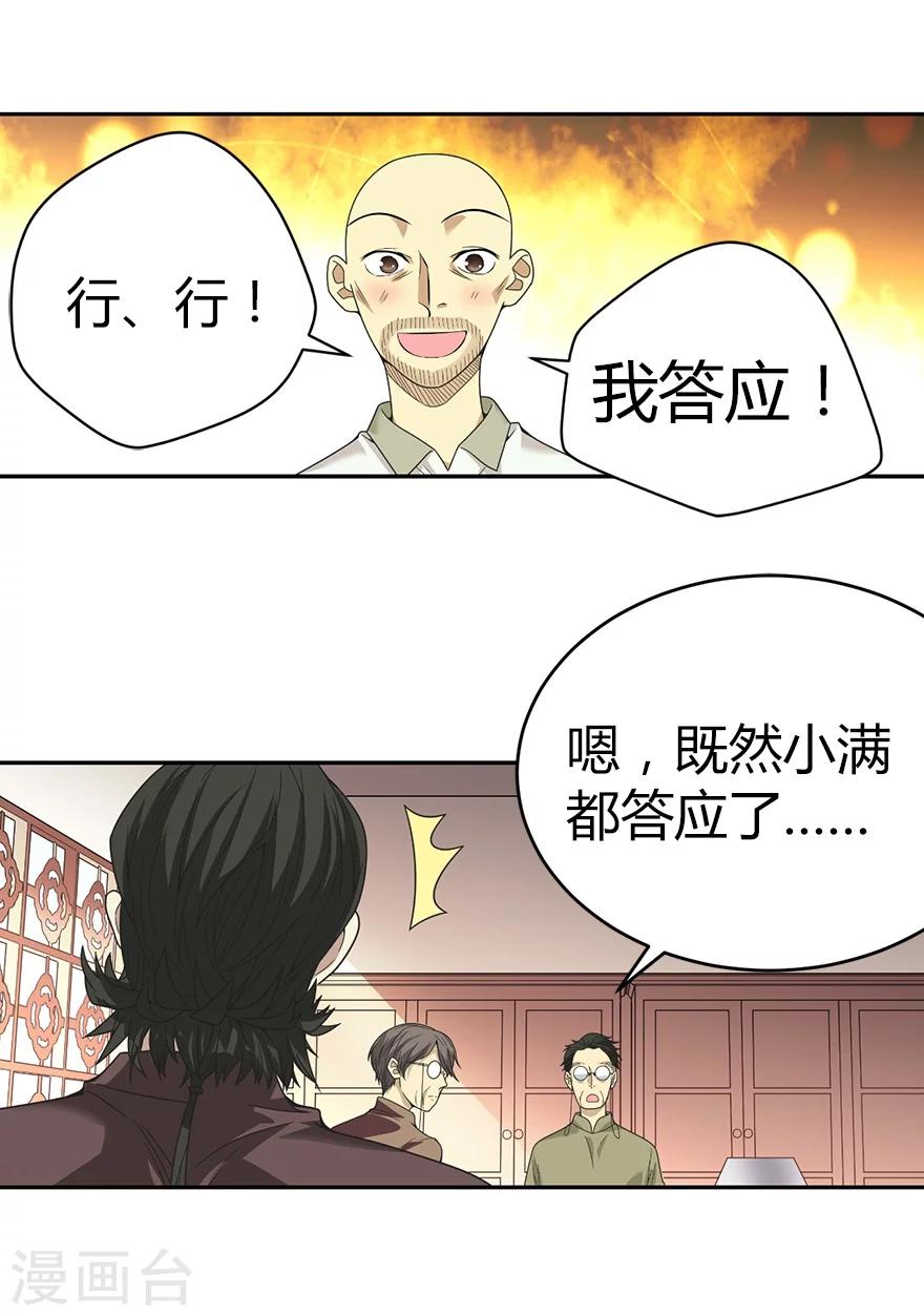 第23话 真的要上交国家？23
