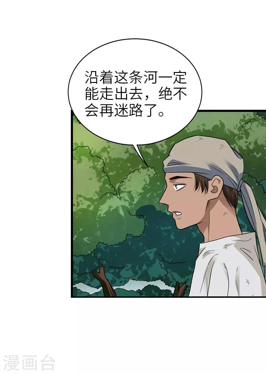 第90话 迷失野人山2