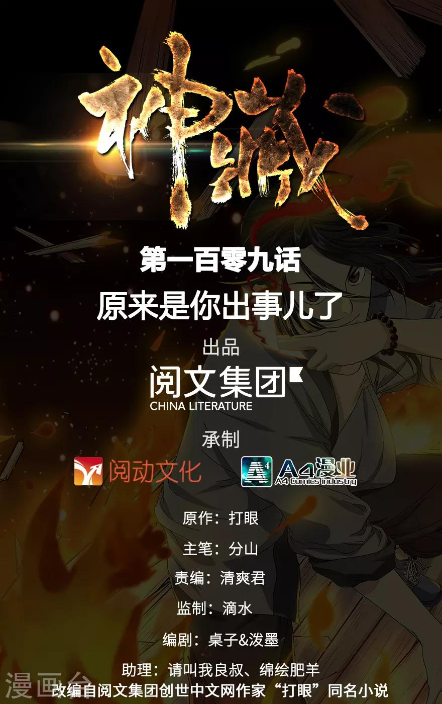 第109话 原来是你出事儿了0