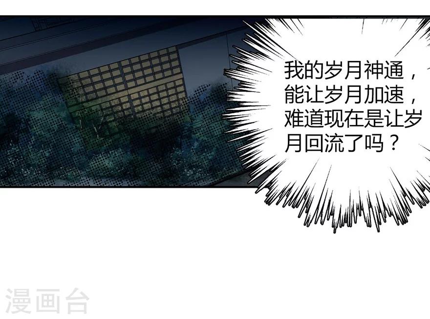 第21话 神识的新突破32