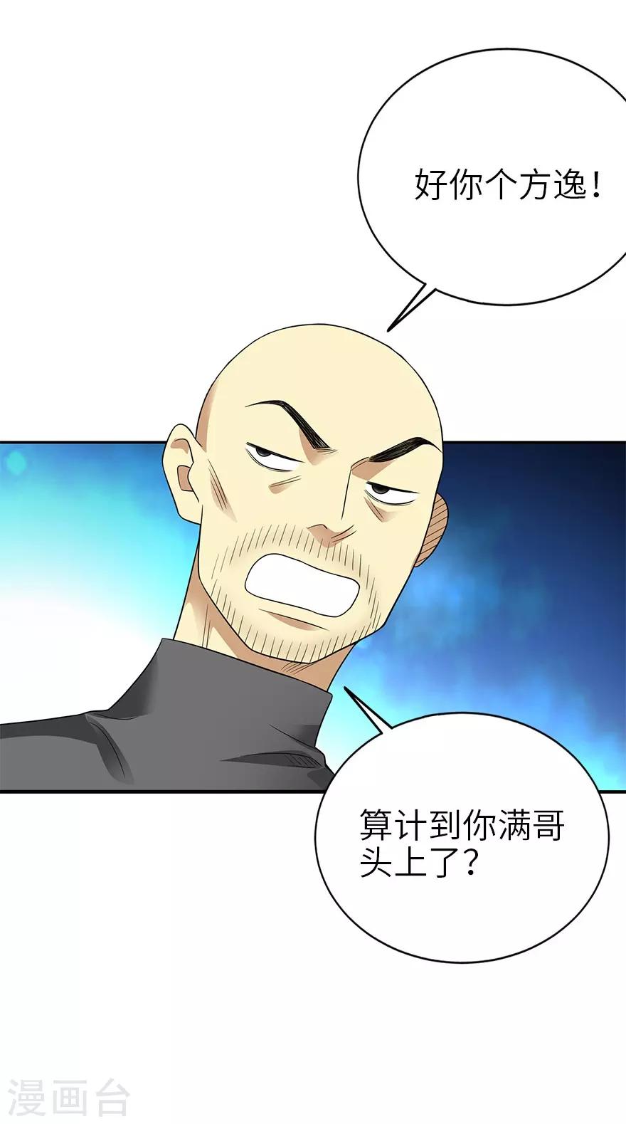 第101话 就差你这六百万2