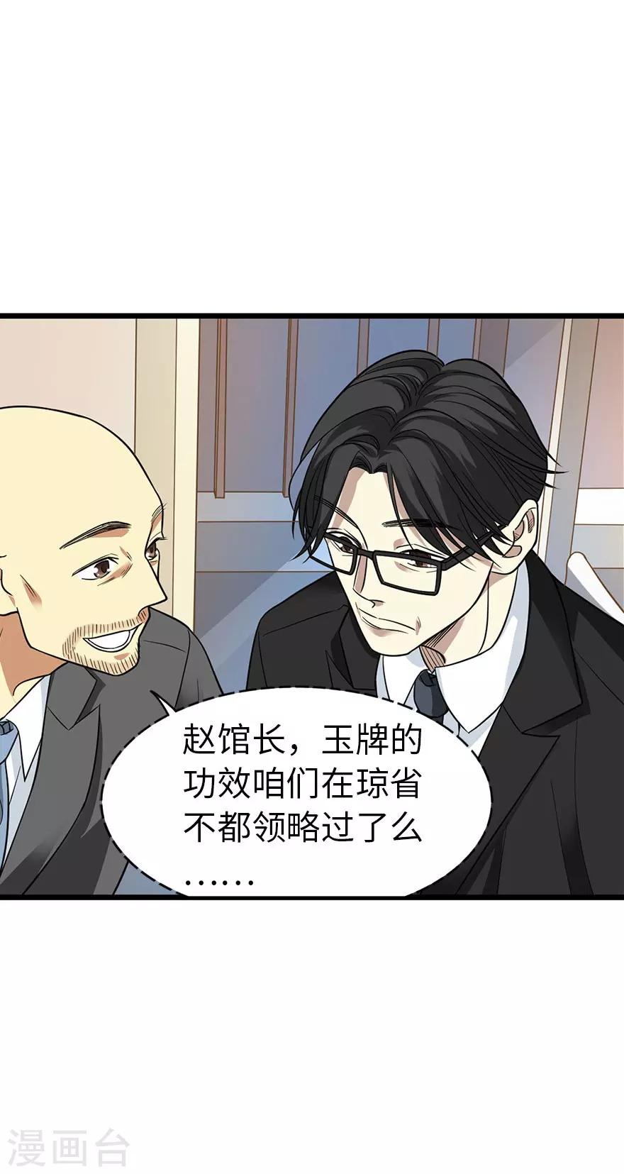 第76话 满哥要干票大的29