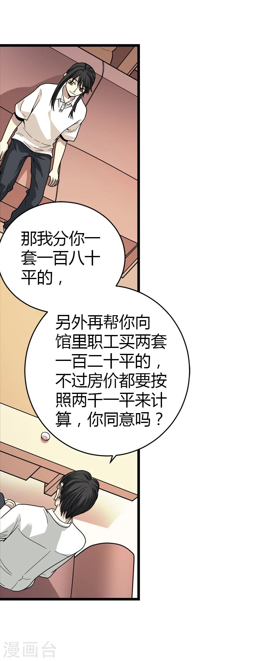 第25话 有了钱就要买房48