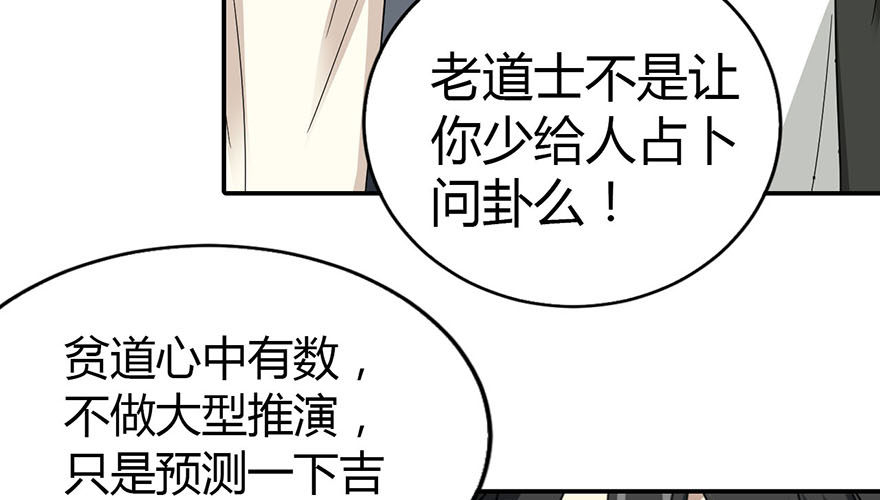 09 看你面相将有灾祸51
