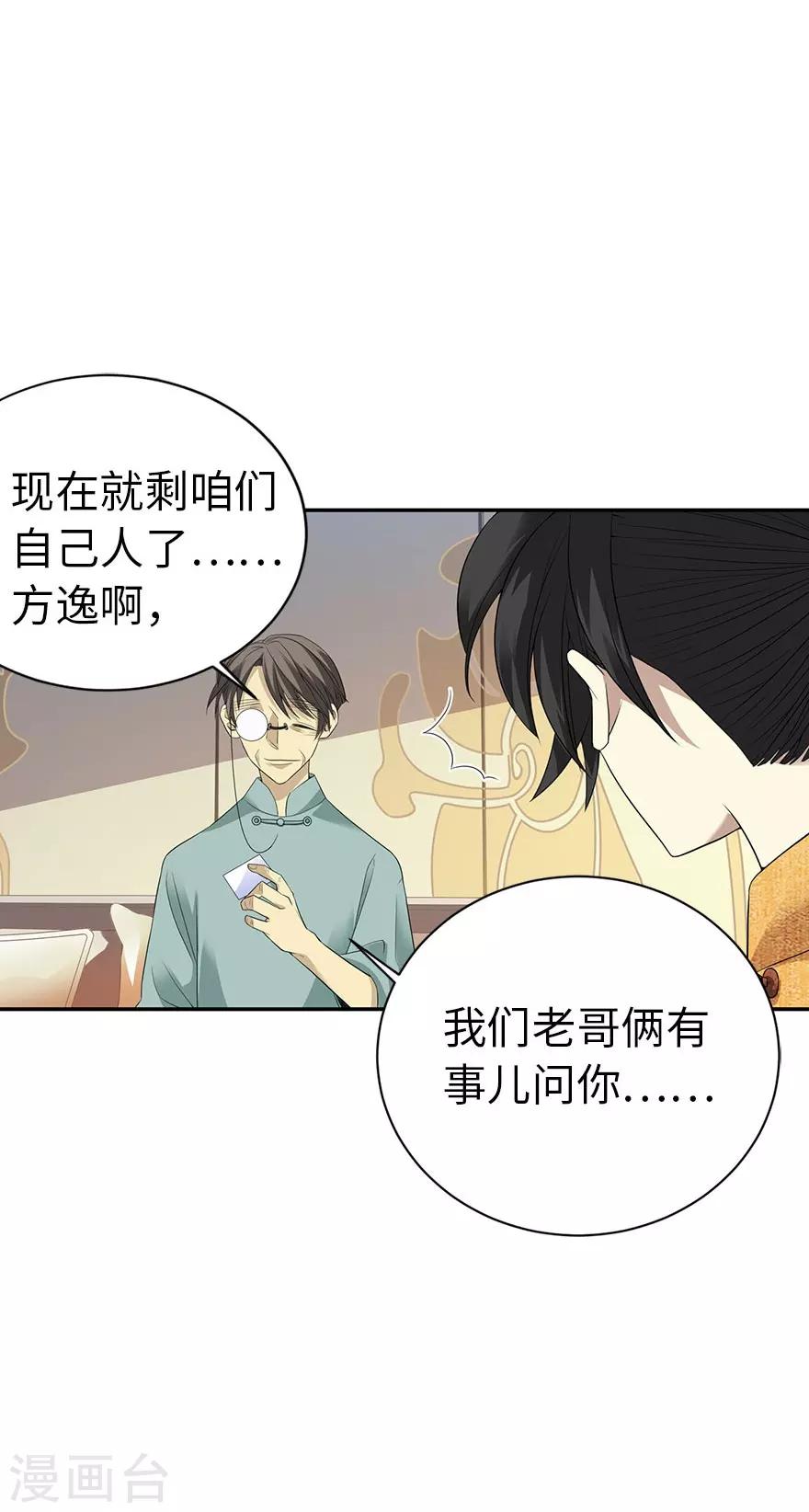 第76话 满哥要干票大的3