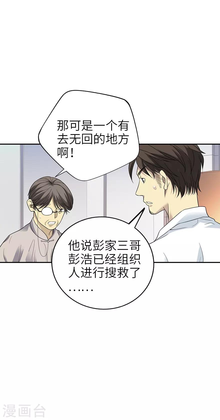 第90话 迷失野人山22