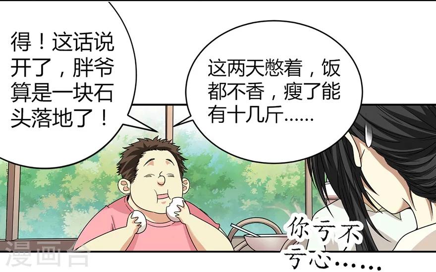 第25话 有了钱就要买房24