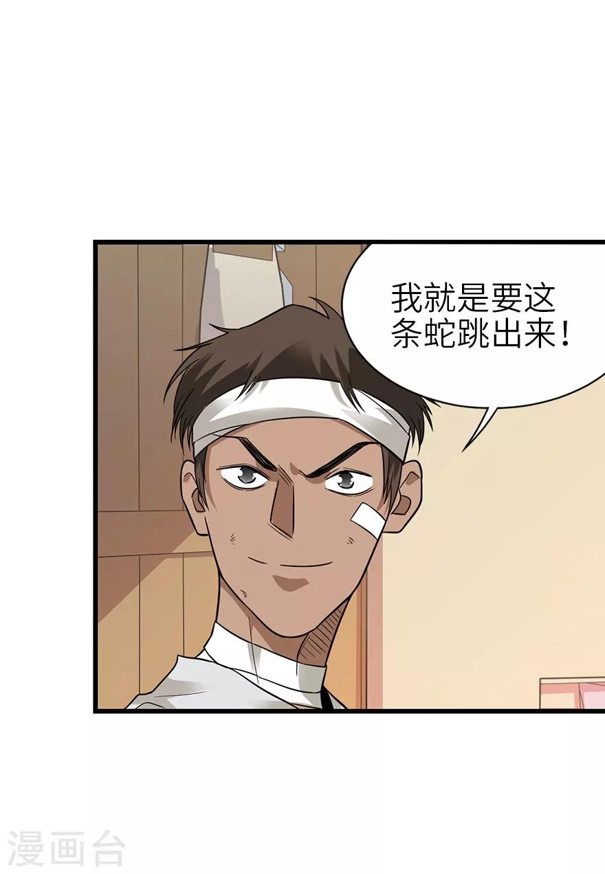 第96话 “神医”方逸28