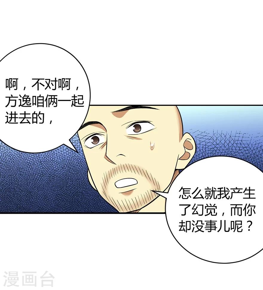 第50话 我靠，到底是什么鬼？35
