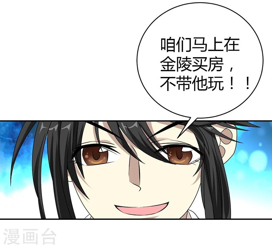 第25话 有了钱就要买房26