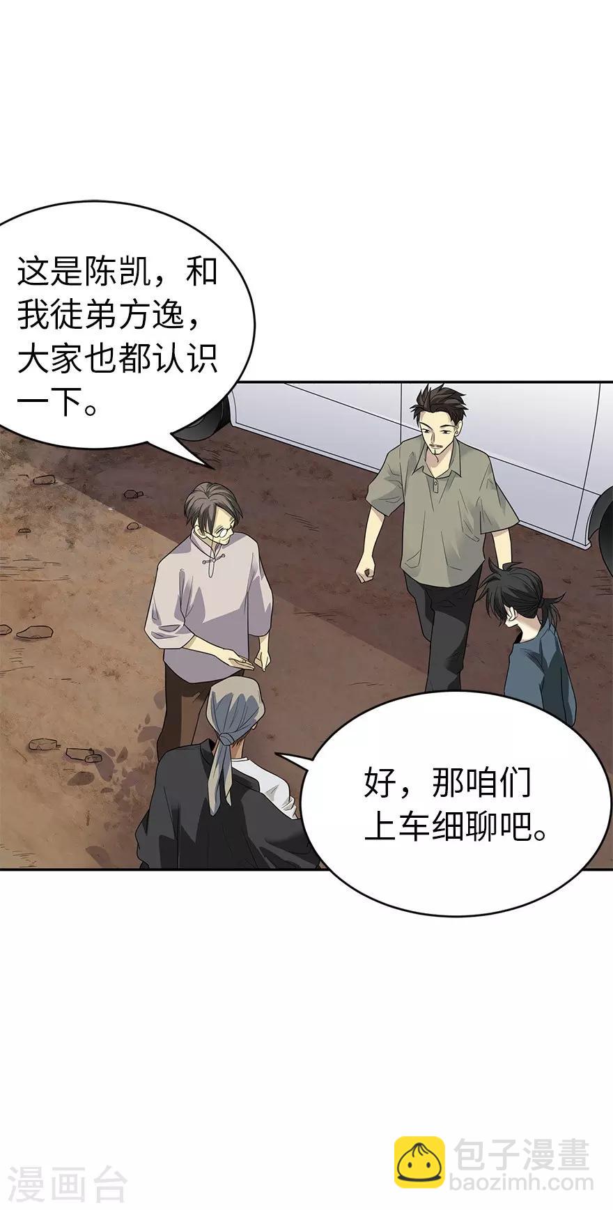 第78话 疯狂的金三角32