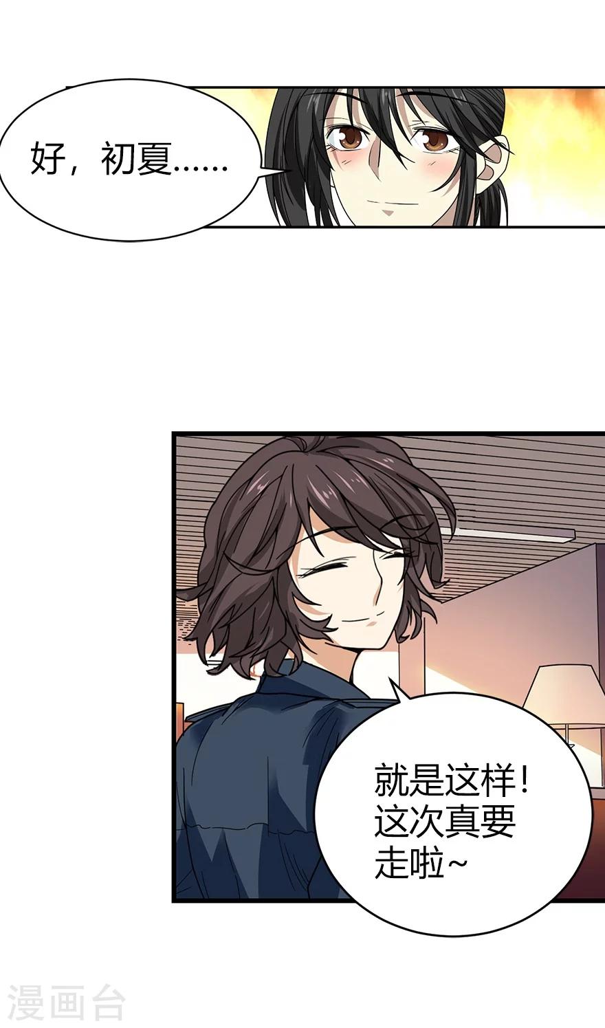 第43话 羞羞的亲密接触50