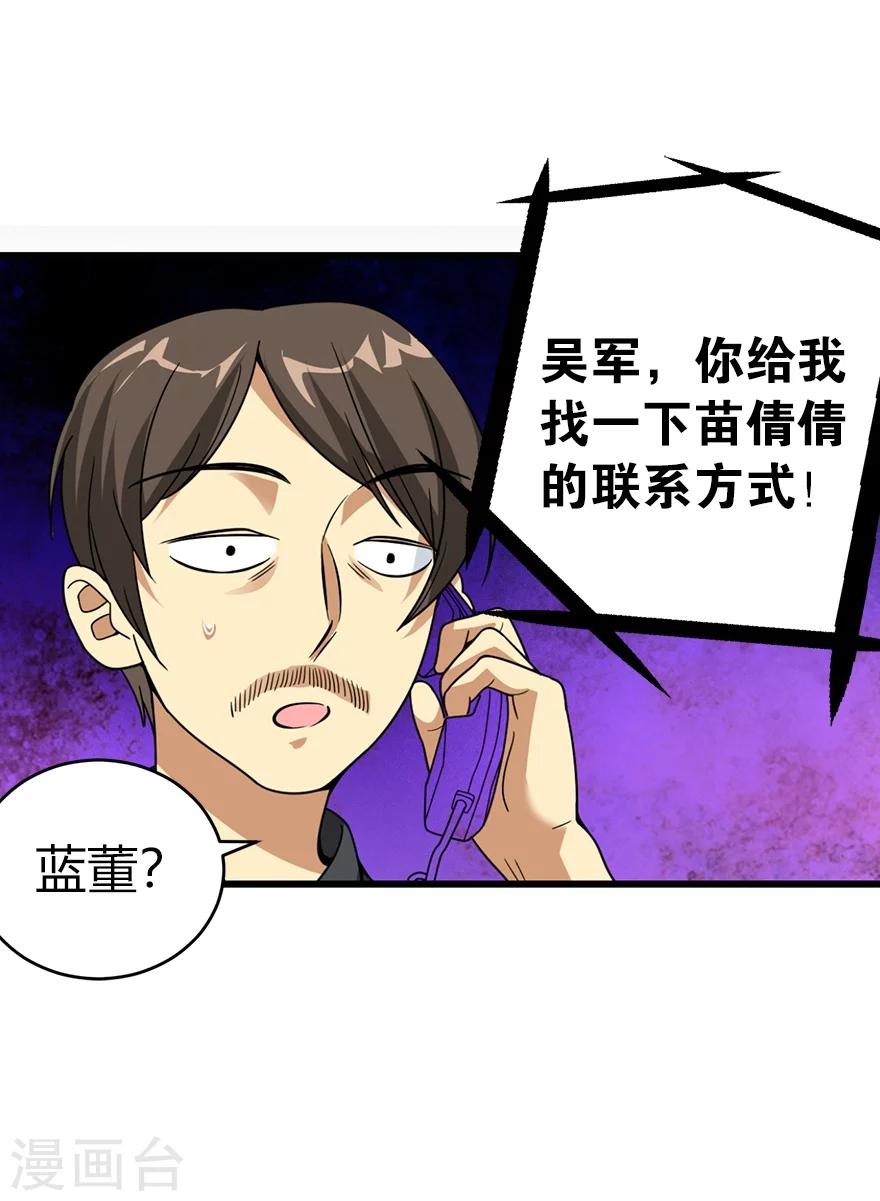 第31话 方先生，救我22
