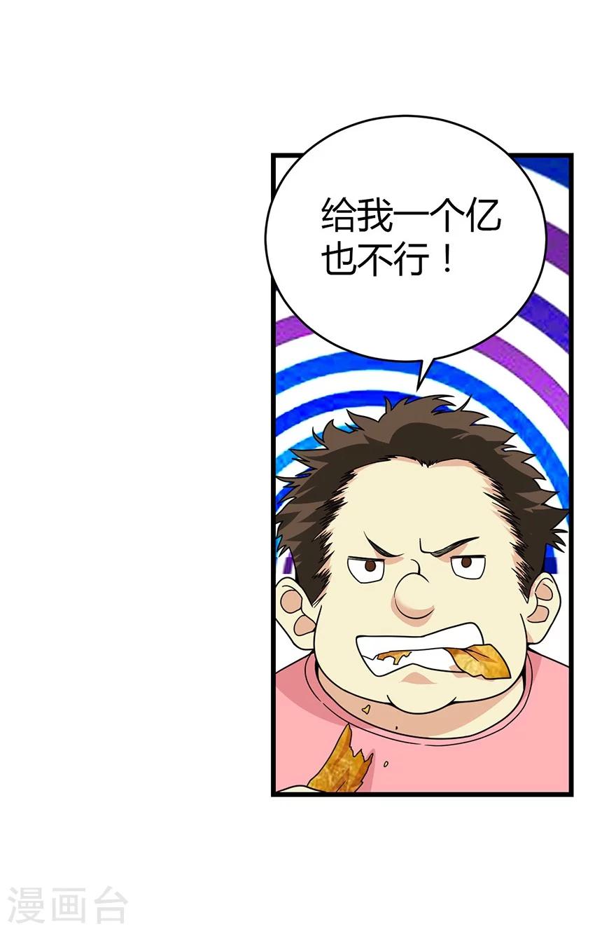 第25话 有了钱就要买房18