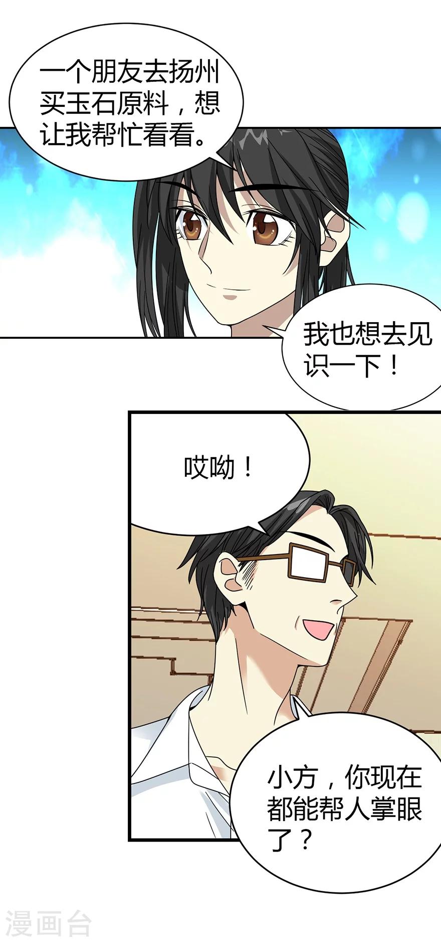 第33话 目的地：扬州25
