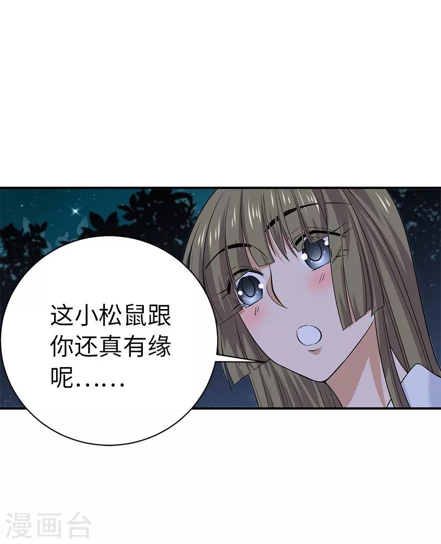 第73话 方逸获萌宠43