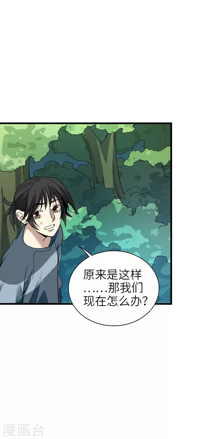 第87话 天地不仁以万物为刍狗218