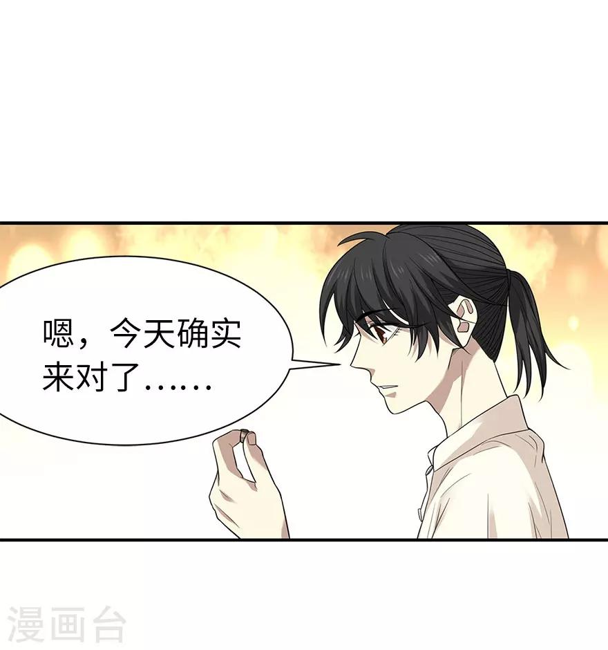 第67话 古董收到赌场来了43